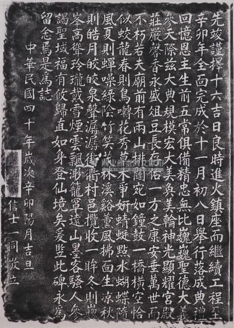 醒靈寺緣誌拓本（三）藏品圖，第1張