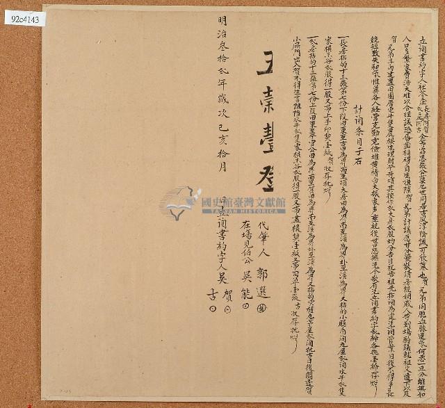 明治三十二年吳賀等人立鬮書約字藏品圖，第1張
