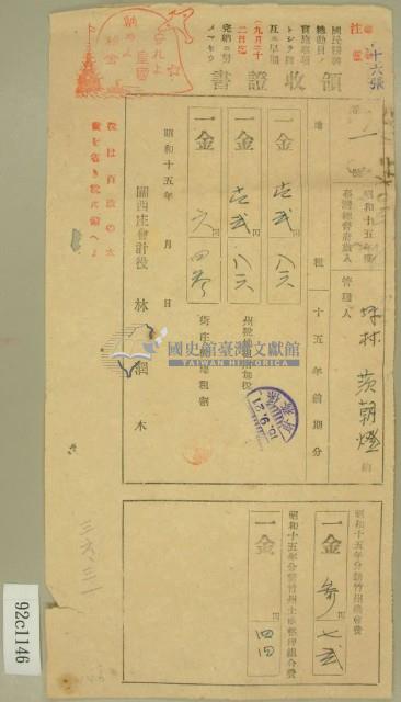 昭和十五年范朝燈繳納地租領收證書藏品圖，第1張