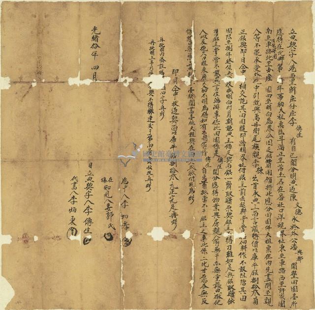 光緒十年李傳生立典契字藏品圖，第1張