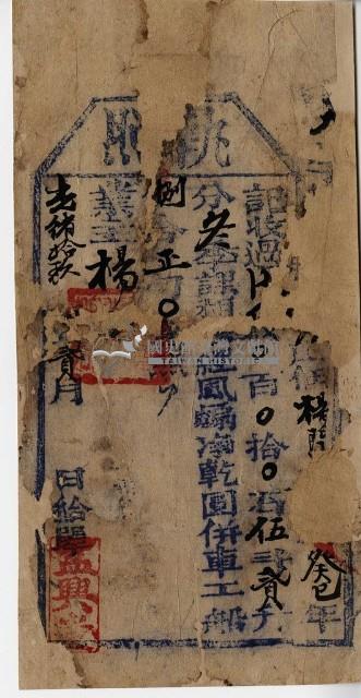 光緒十九年楊□ 執照藏品圖，第1張