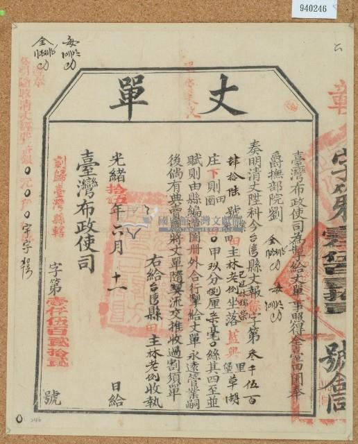 光緒十五年臺灣布政使司掣給田主林錦榮丈單藏品圖，第1張