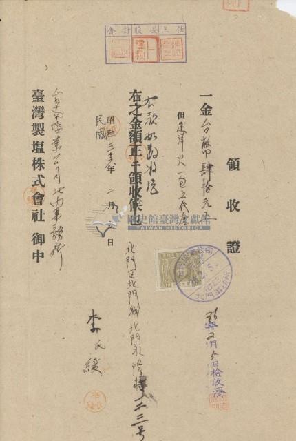民國三十六年李氏緩納洋火一包代金繳納證明藏品圖，第1張