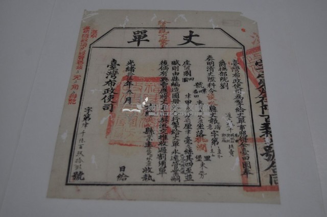 光緒十五年臺灣布政使司掣給田主林本源丈單藏品圖，第1張