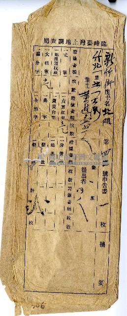 臨時台灣土地調查局新竹街庄土名北門第四十二號申告書藏品圖，第1張