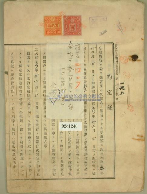 昭和四年范洪灶等抵擋權全部拋棄證書藏品圖，第1張