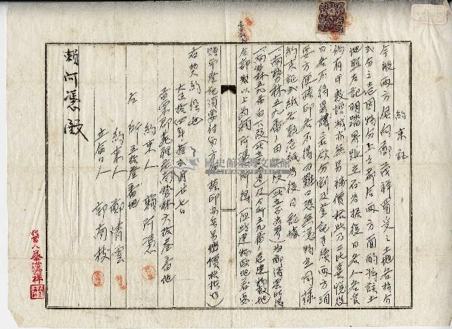 大正十四年賴阿憑等同立約束証書藏品圖，第1張