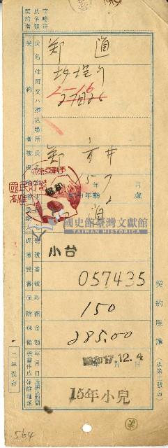 昭和十七年鄭道貯蓄單藏品圖，第1張