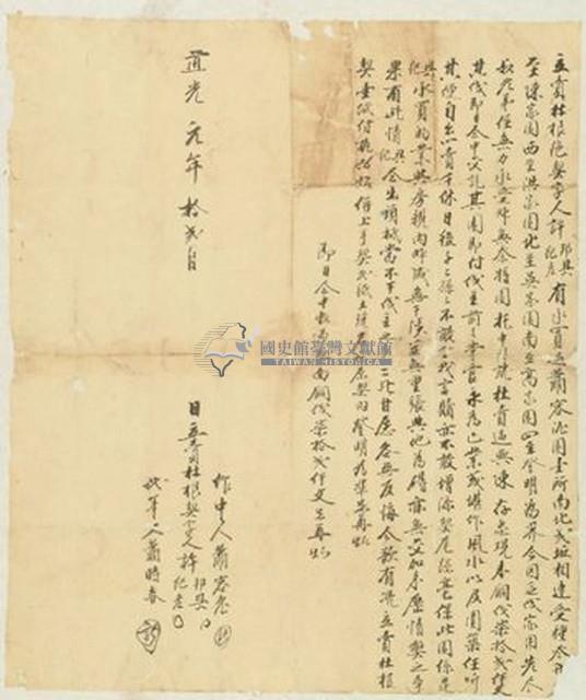 道光元年許邦興等二人立賣杜根絕契字藏品圖，第1張