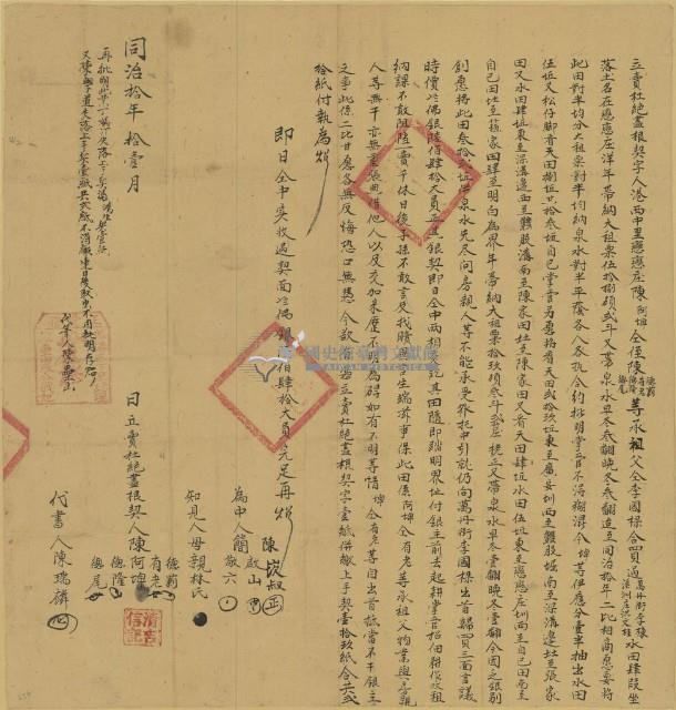 同治十年陳阿埤等五人立賣杜絕盡根契字藏品圖，第1張