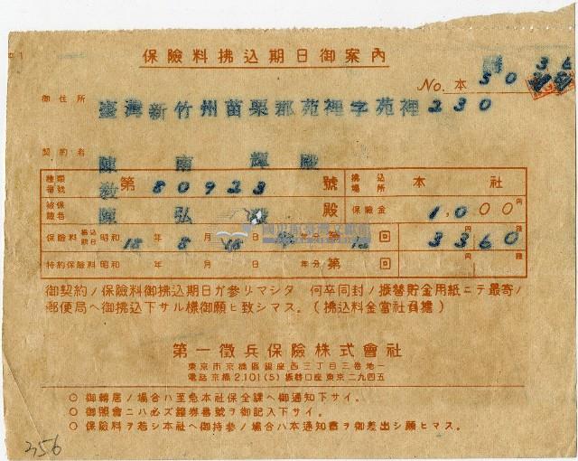 第一徵兵保險株式會社陳南輝保險費繳納通知藏品圖，第1張