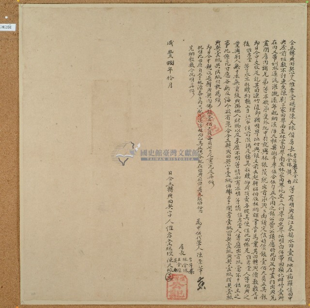 咸豐八年陳天球等五人立轉典田契字藏品圖，第1張