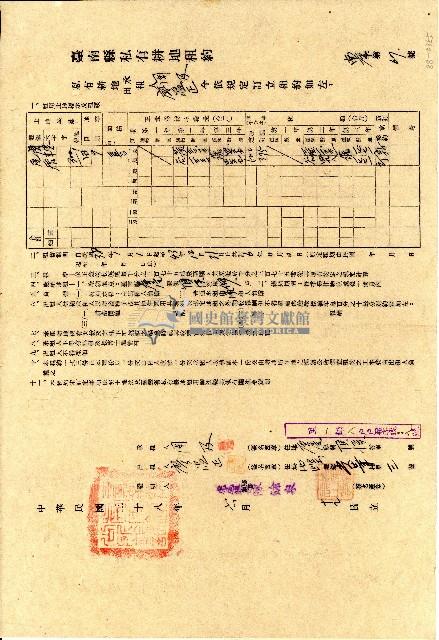 民國三十八年周及臺南縣私有耕地租約藏品圖，第1張