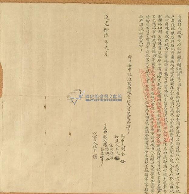 道光十六年謝阿蒞等人立典契藏品圖，第1張