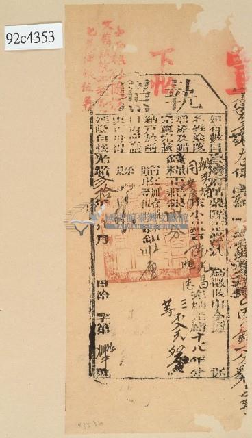 光緒二十年苗栗縣正堂沈為徵收納戶陳光昌和陳恒德之執照藏品圖，第1張