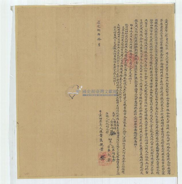 道光八年陳貴生立典田厝契藏品圖，第1張