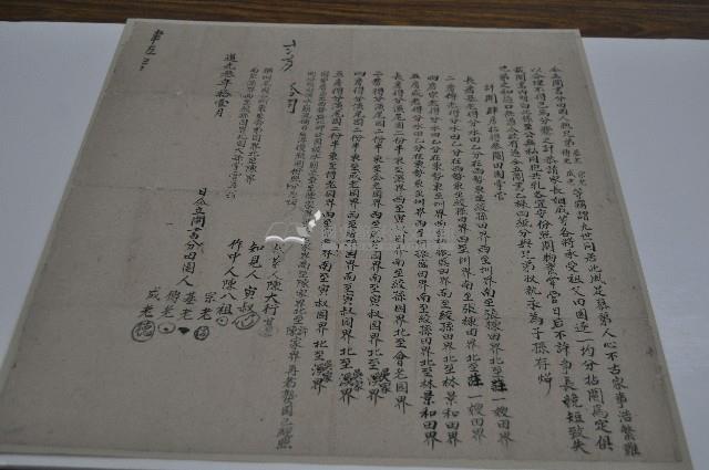 道光三年基老等人仝立鬮書分田園藏品圖，第1張