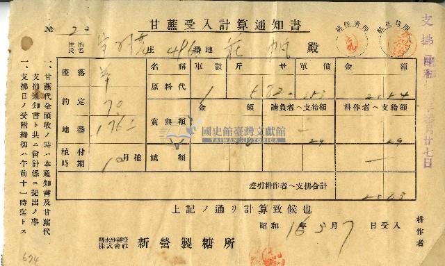 昭和十六年莊帆甘蔗受入計算通知書藏品圖，第1張