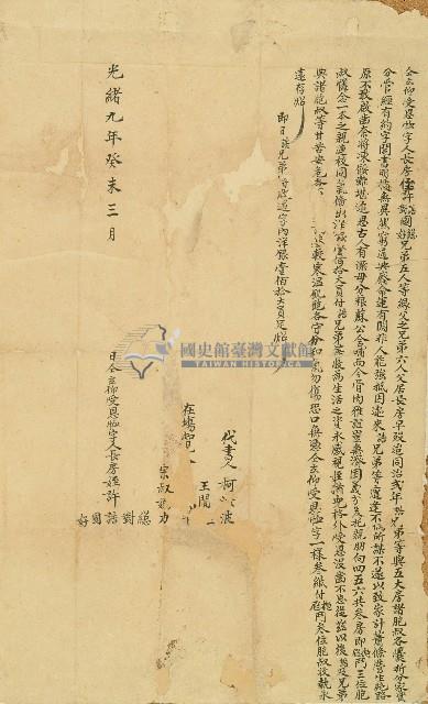 光緒九年許對等仝立仰受恩恤字藏品圖，第1張