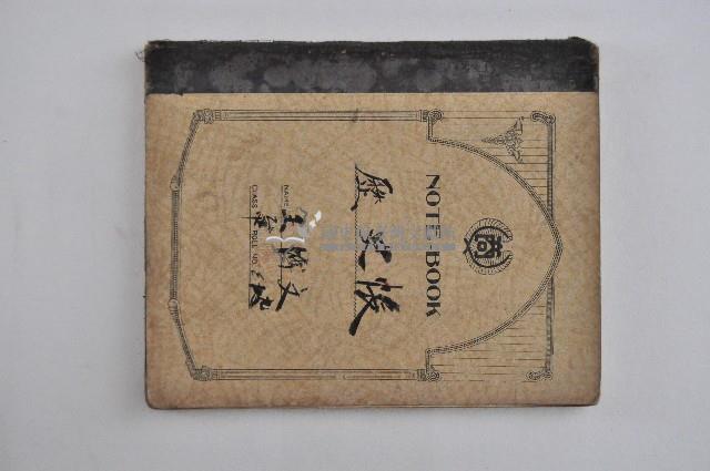 王博文之歷史筆記藏品圖，第1張