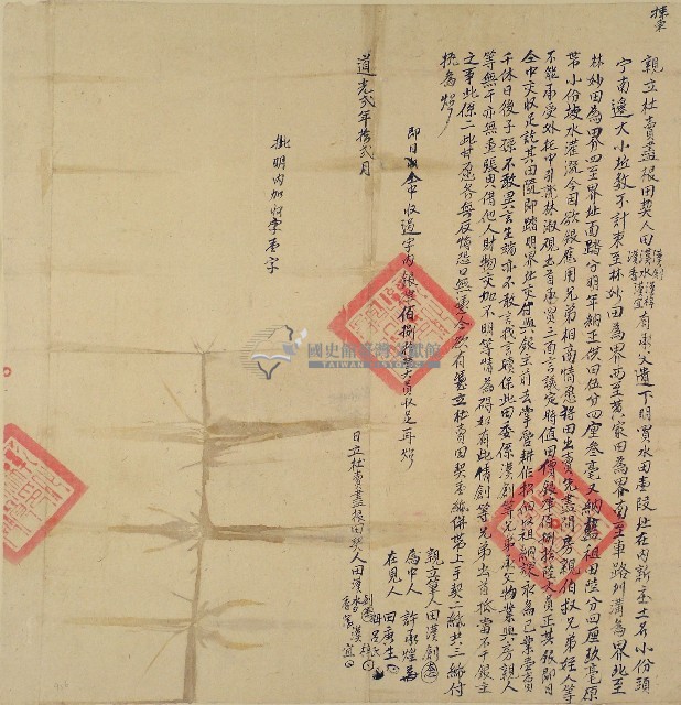 道光二年田漢創等五人親立杜賣盡根田契藏品圖，第1張
