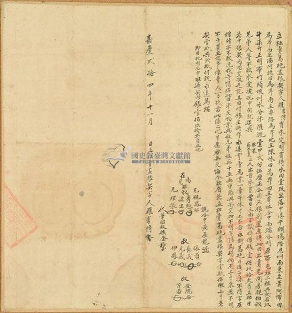 嘉慶二十四年羅享傳立杜賣葛絕盡根契字（含契尾）藏品圖，第1張