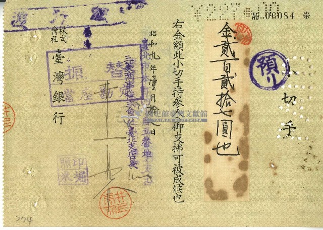 昭和九年三菱商事株式會社臺北支店長開立小切手藏品圖，第1張