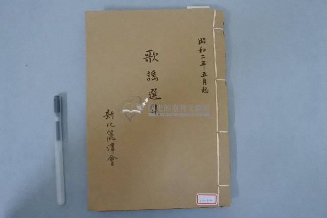 歌謠選集藏品圖，第1張