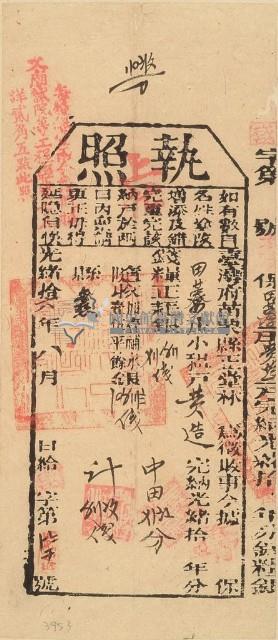 光緒十六年苗栗縣正堂林為徵收納戶黃造之執照藏品圖，第1張