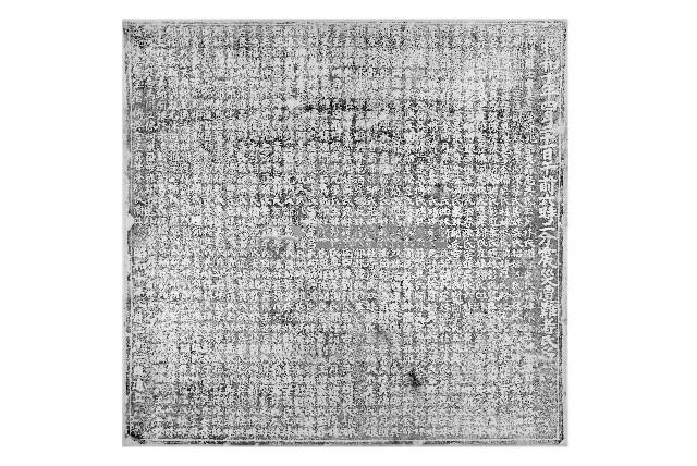 大震災銅鑼庄遭難者氏名碑拓本藏品圖，第1張