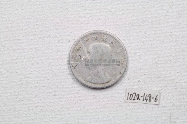 中華民國四十四年壹角錢幣藏品圖，第1張