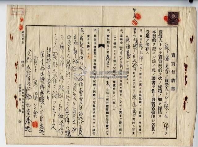 昭和十五年廖溫義買賣契約書藏品圖，第1張