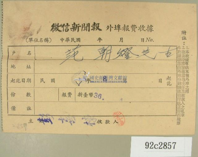 民國五十三年八月范朝燈徵信新聞報繳款收據藏品圖，第1張