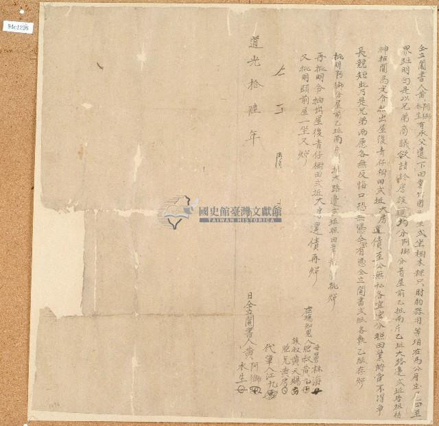 道光十六年黃阿獅等人仝立鬮書藏品圖，第1張