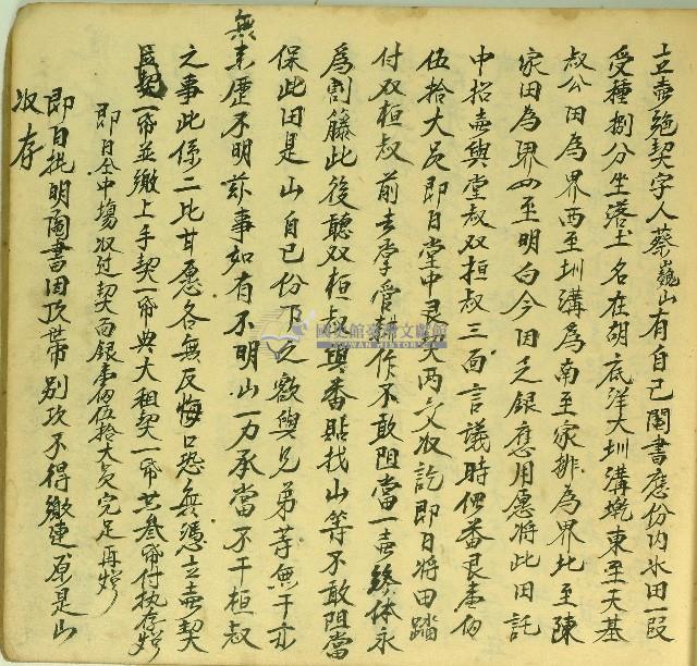 道光十九年蔡巍山立賣絕契字藏品圖，第1張
