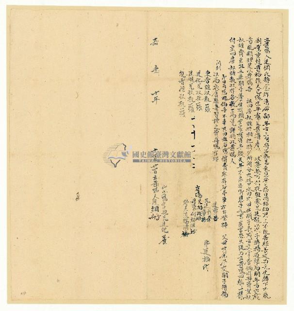 嘉慶十年廷綱福立遺囑藏品圖，第1張