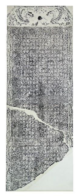 嚴禁錮婢不嫁碑記拓本藏品圖，第1張