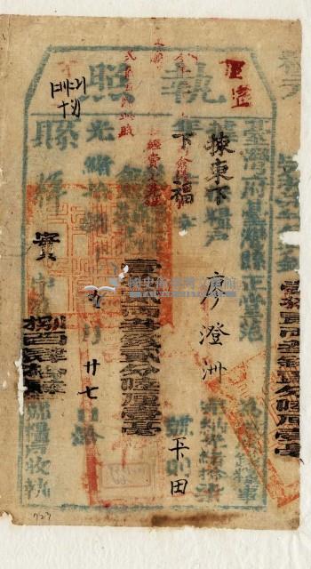 光緒十八年臺灣縣正堂范為徵收租谷納戶廖登洲之執照藏品圖，第1張