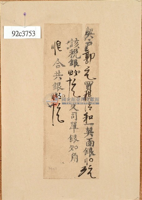郭元收單藏品圖，第1張
