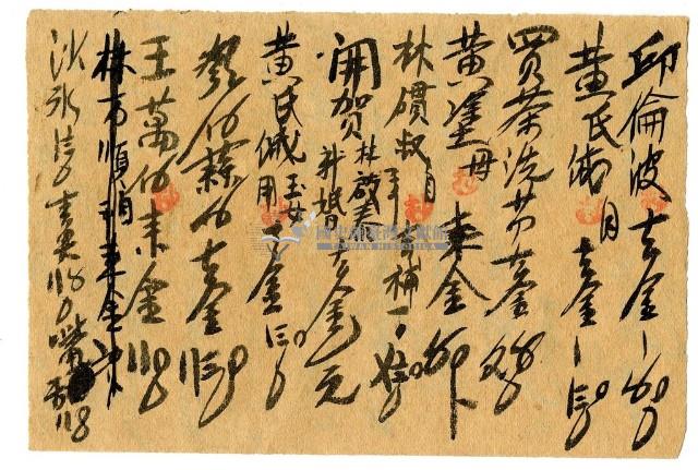 三月二十三日記帳單藏品圖，第1張