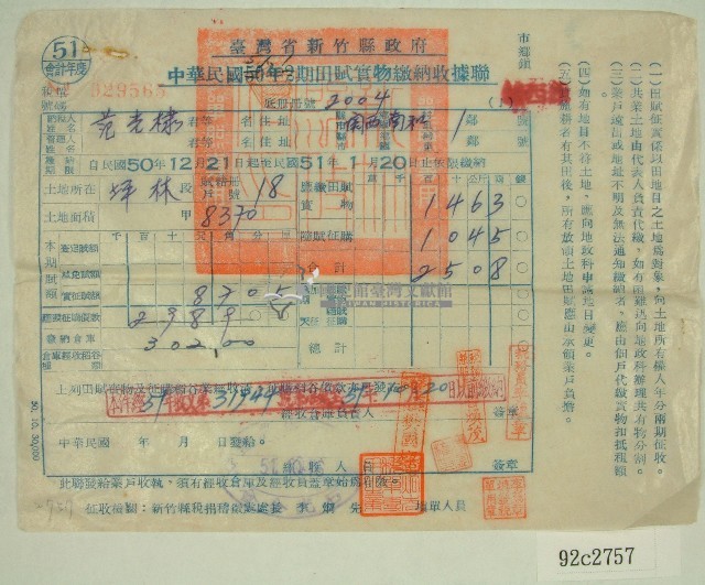 民國五十一年范光棣第一期田賦實物繳納收據藏品圖，第1張