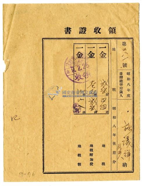昭和九年施議祥等3人繳納昭和八年後期分地租領收證明藏品圖，第1張