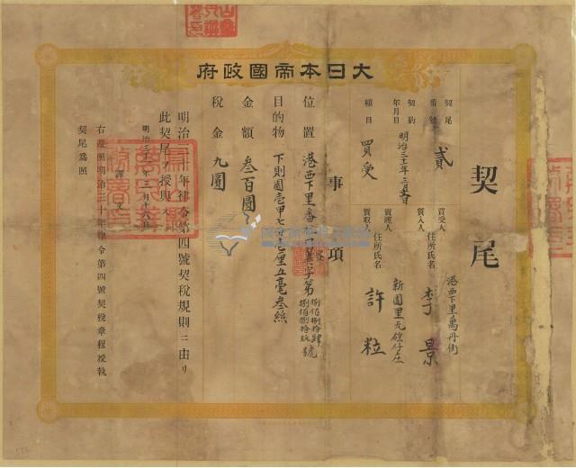 明治三十一年契尾給李景藏品圖，第1張