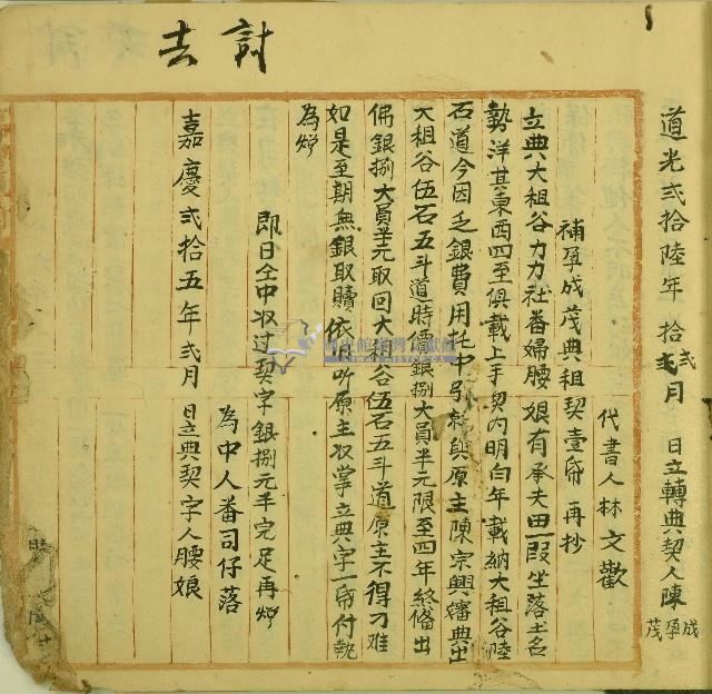 嘉慶二十五年腰娘立典大租谷藏品圖，第1張