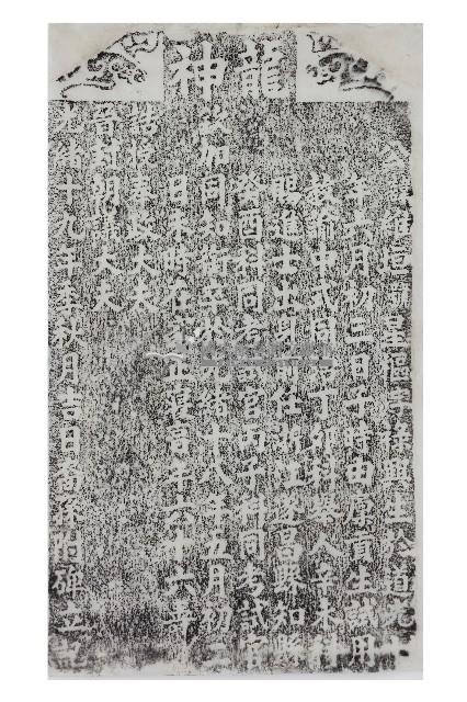 張維垣進士墓誌碑拓本藏品圖，第1張