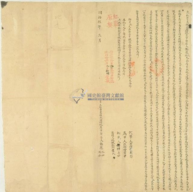 同治九年郭龍池等二人立杜賣盡根水田埔地屋字藏品圖，第1張