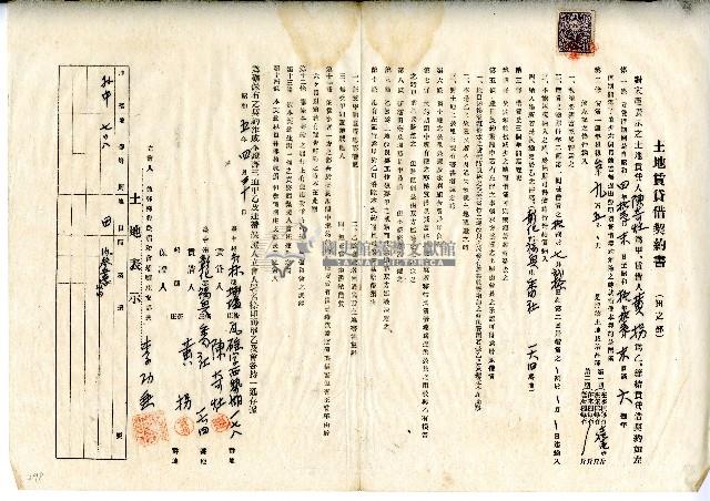 昭和五年陳奇灶與黃拐土地賃貸借契約書藏品圖，第1張