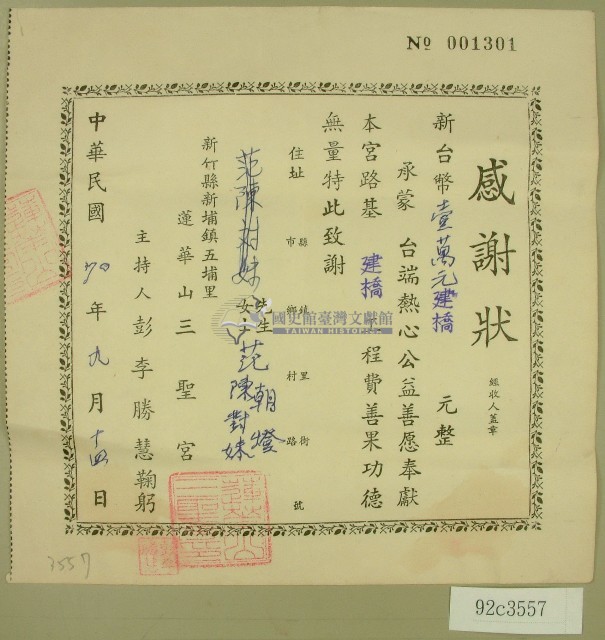 中華民國七十年范朝燈收據藏品圖，第1張