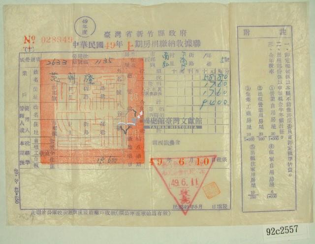 民國四十九年范朝燈繳納房捐收據藏品圖，第1張