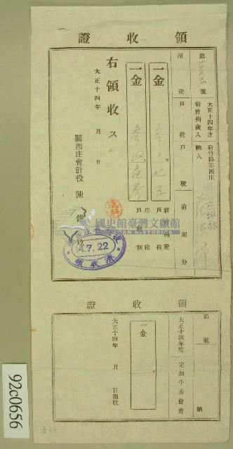 大正十四年范洪漢納稅領收證藏品圖，第1張